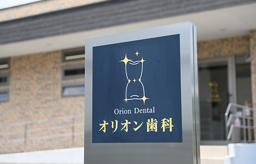 尾張旭市に世界基準の予防歯科医療を